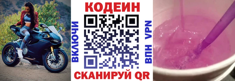 закладка  Хабаровск  Codein напиток Lean (лин) 